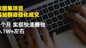 站群賺錢模式(站群怎么賺錢)