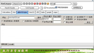 網站搜藏軟件下載（隱藏網站搜索）