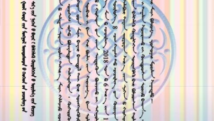 蒙語(yǔ)教學(xué)軟件(蒙古語(yǔ)言軟件)