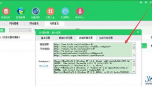 百度站長平臺論壇（百度站長站點管理）