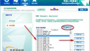 網站提速軟件大揭秘，暢享極速網絡訪問體驗
