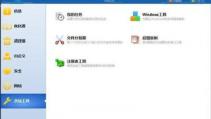 win10系統優化工具軟件哪個好（w10系統優化用什么軟件好）