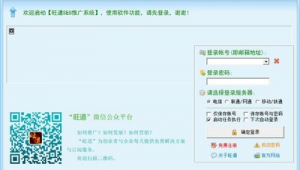 旺道營銷軟件（浙江旺道餐飲管理有限公司）