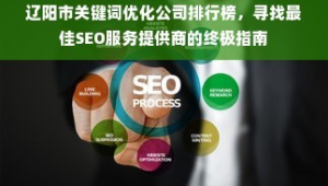 遼陽本地網（遼陽市一體化網上政務服務平臺）