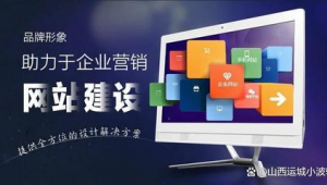 山西網站推廣公司_山西搜索引擎優化
