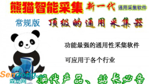 熊貓站點（熊貓建站）