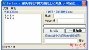 如何優(yōu)化dns配置（本地dns優(yōu)化診斷）