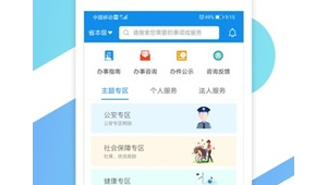 山東省政務軟件官方網站下載(山東政務服務網省級網上政務大廳)