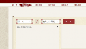藏語軟件網站有哪些（藏語軟件大全）