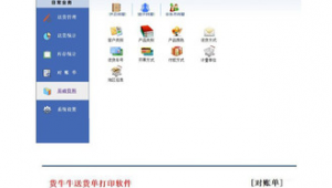 送貨 網站 軟件