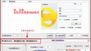 精站不加群群發破解版