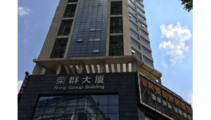 榮群大廈屬于哪個街道（榮群大廈是做什么的）