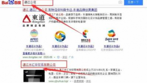 湛江網站排名推廣_湛江seo關鍵詞優化