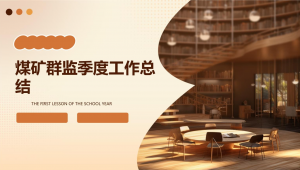 6月份群監(jiān)員工作總結(jié)及建議（群監(jiān)員工作計劃）