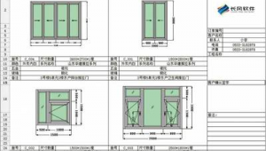 長風門窗設計優化下料軟件破解版（長風門窗軟件添加型材系列）