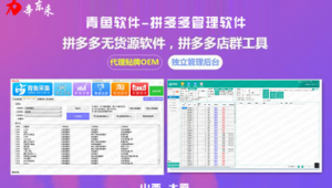 貨源采集平臺(電商貨源采集軟件)