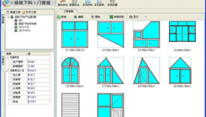 斷橋鋁門窗制作軟件（斷橋鋁門窗預(yù)算軟件）