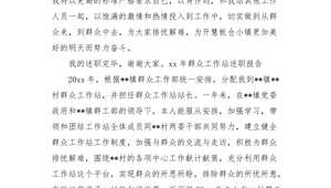 群眾工作個人述職報告（群眾工作站的主要職責(zé)）