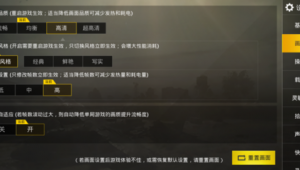 吃雞畫面優(yōu)化軟件下載(吃雞流暢畫質(zhì)設(shè)置軟件)