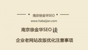 南京專做seo_南京seo網絡推廣