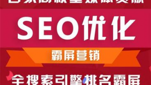 汕頭網站優化公司排名第一_汕頭seo網站建設