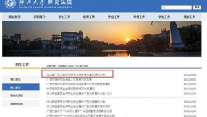 調劑信息最全的網站(調劑信息發布網站)