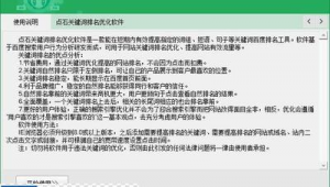 百度自動排名優化軟件是什么(百度seo排名優化教程)