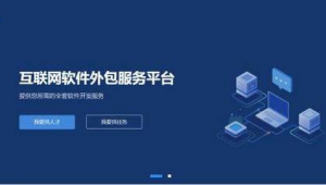 軟件外包平臺（軟件外包app）