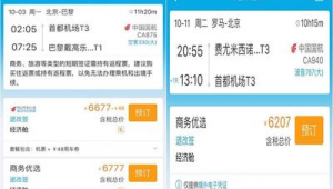 機票微信群（特價機票微信群）