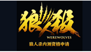 狼人軟件下載網站免費（狼人app官網安卓）