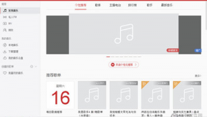 網易云官方正版（網易云音樂app官方）