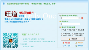 旺道網站優化（旺道營銷軟件）