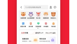 二手房軟件下載（二手房軟件有哪些）