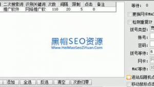 <strong>黑帽</strong>門app（<strong>黑帽</strong>論壇seo的詳細情況）