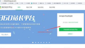 360站點管理（360網站建設中心）