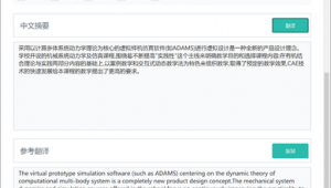翻譯學(xué)術(shù)論文的網(wǎng)站（論文翻譯網(wǎng)頁）