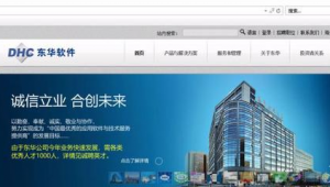 東華軟件oa（東華軟件簡(jiǎn)介）