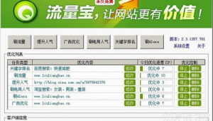 流量軟件網(wǎng)站推薦(流量軟件排行榜)