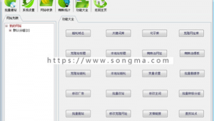 克隆俠站群教程（克隆俠客群）