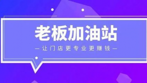 加油站客戶群體（加油站消費者的心理分類有多種方法）