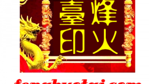 江蘇正規烽火臺站群推廣中心在哪（烽火臺全國營銷中心）