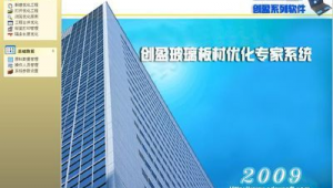 創盈玻璃優化軟件官網電話查詢（創盈玻璃優化軟件怎么樣）