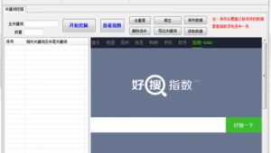 好搜搜索引擎（好搜seo查詢）