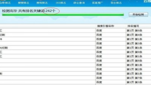 優化百度網站排名軟件(百度網站優化公司)
