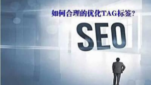 seo怎樣優化_seo常用優化技巧