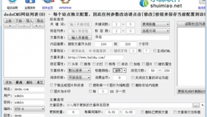 站群軟件文章自動更新