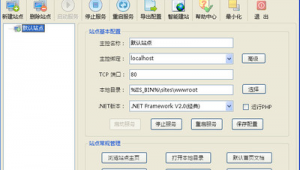 本地搭建網(wǎng)站軟件（本地搭建網(wǎng)站外網(wǎng)訪問）
