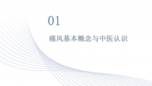 痛風管家app（搜索痛風）