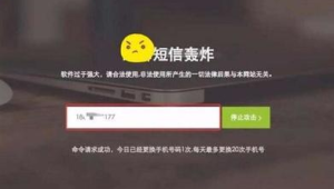 《警惕!網站轟炸軟件的危害及背后隱藏的風險》