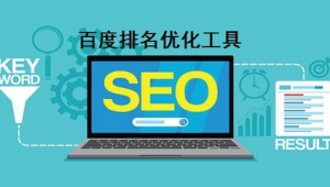 百度seo效果怎么樣（百度百科seo）